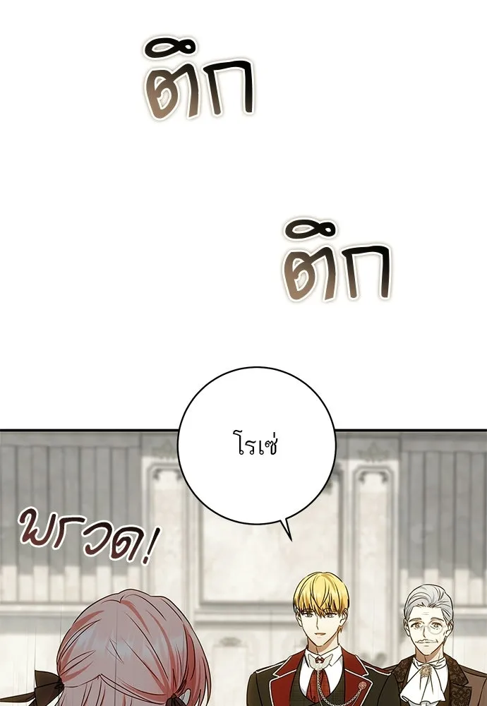 อยากได้ ก็เอาไป ตอนที่ 45 (จบซีซัน 1) รูปที่ 5