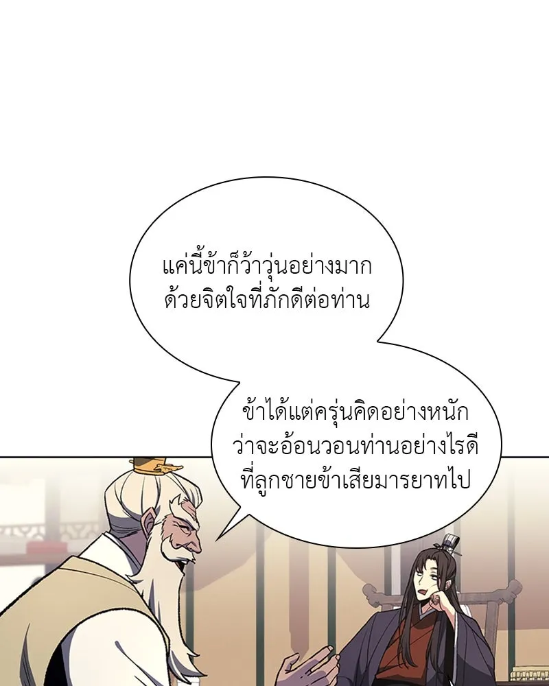 เกิดอีกทีเป็นว่าที่ประมุขลัทธิมาร ตอนที่ 21 รูปที่ 100