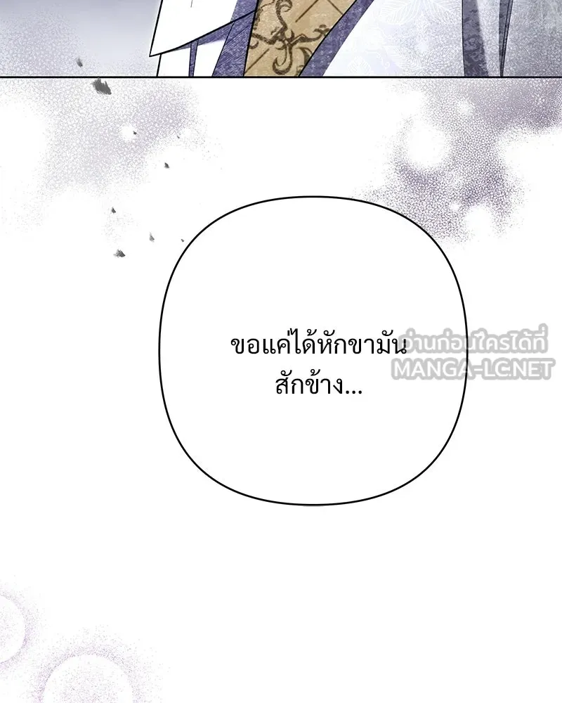 เจ้าสาวแกรนด์ดยุกปีศาจ ตอนที่ 5 รูปที่ 117