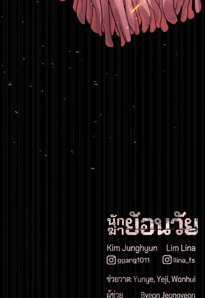 นักฆ่าย้อนวัย ตอนที่ 35 รูปที่ 196