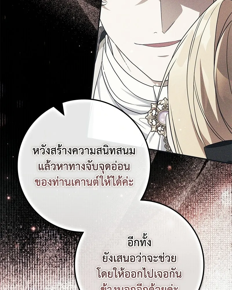 ดัชเชสเชลย ตอนที่ 48 รูปที่ 29