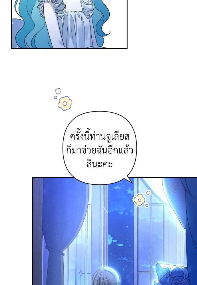 เลดี้มินต์ ตอนที่ 46 รูปที่ 86