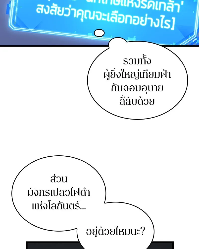 Omniscient Reader อ่านชะตาวันสิ้นโลก ตอนที่ 44 นักต้มตุ๋น (3) รูปที่ 94