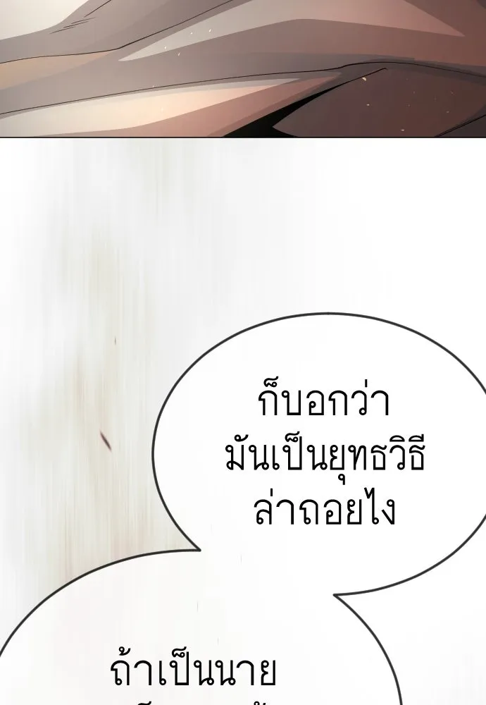 ยุคแห่งยอดมนุษย์ ตอนที่ 100 รูปที่ 196