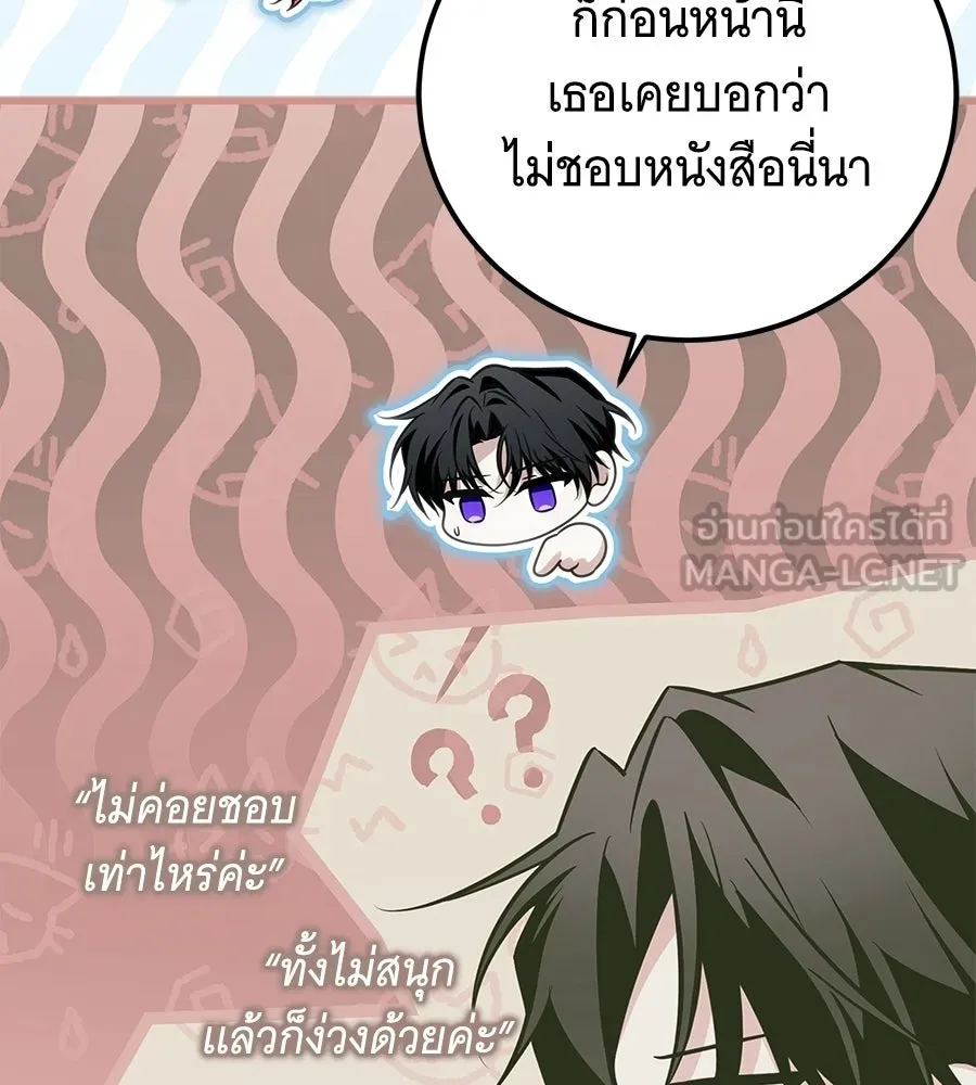 เปลี่ยนบทร้ายให้เป็นบทรัก ตอนที่ 74 รูปที่ 39