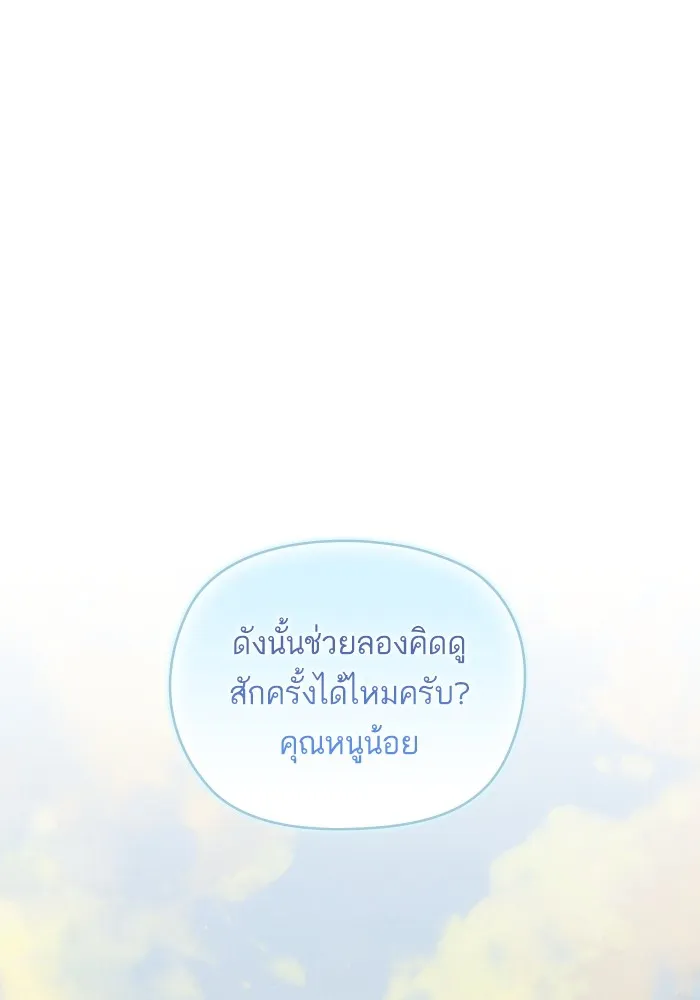 บุตรสาวของดยุกปีศาจ ตอนที่ 114 รูปที่ 35