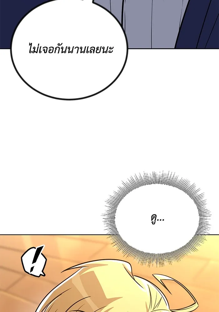 ชีวิตพลิกผันของลอร์ดผู้เกียจคร้าน ตอนที่ 108 ภูเขาที่ต้องก้าวข้าม รูปที่ 23