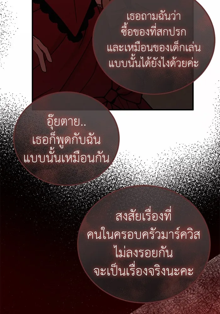 ครอบครัวพรรค์นั้น ฉันไม่มีวันกลับไป ตอนที่ 31 รูปที่ 83