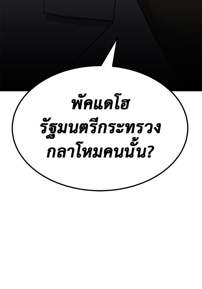 การกลับมาของทรราชวันสิ้นโลก ตอนที่ 26 รูปที่ 137