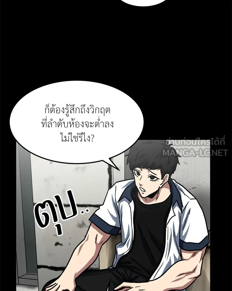 โรงเรียนสัตว์กินเนื้อ ตอนที่ 47 รูปที่ 57