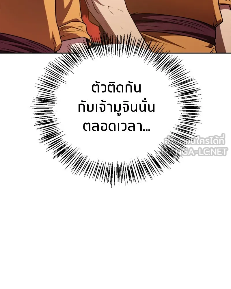 สุดยอดเทรนเนอร์แห่งยุทธภพ ตอนที่ 17 มาพยายามกันเถอะ!! รูปที่ 147