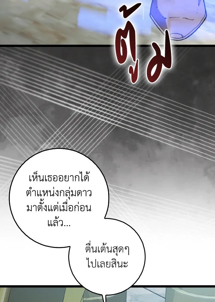 Max Level Player ตอนที่ ตอนที่ 90 รูปที่ 48