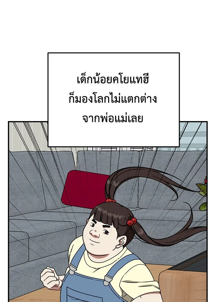 ช่วยเปลี่ยนฉันที ตอนที่ 163. คโยแทฮี 3 รูปที่ 106