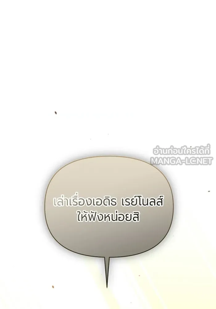 แด่ดยุกผู้สมบูรณ์แบบ ตอนที่ 8 รูปที่ 135