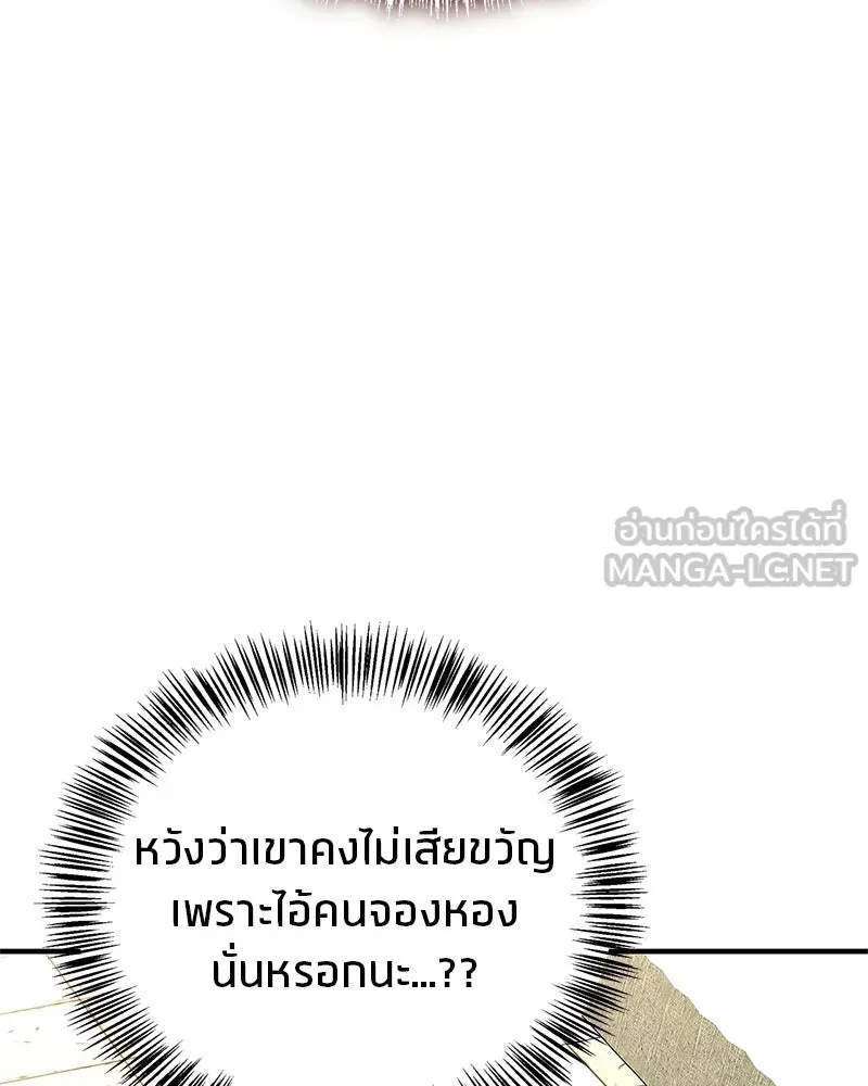 สุดยอดเทรนเนอร์แห่งยุทธภพ ตอนที่ 76 ลอกเลียนวิชาของข้างั้นเหรอ รูปที่ 33