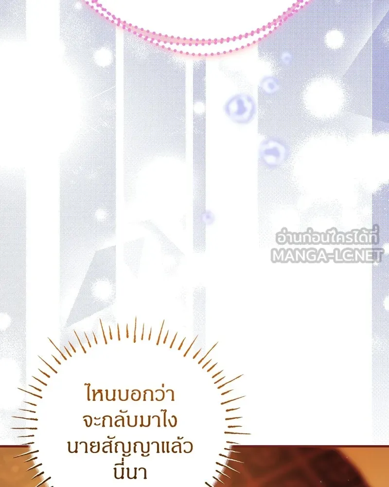 จุ๊บรัก คุณหมาป่า ตอนที่ 25 รูปที่ 78