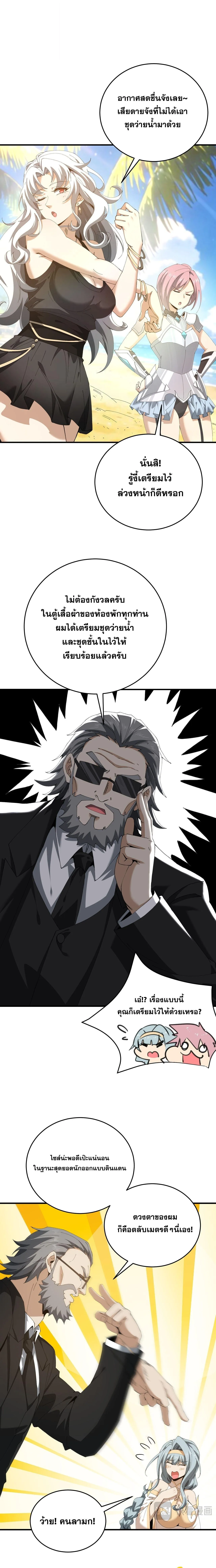 I am Drako Majstor ไหนใครว_าผ_ค_มม_งกร เป_นอาช_พท_อ_อนแอท_ส_ดไงล_ะ ตอนที่ ตอนที่ 196 รูปที่ 14