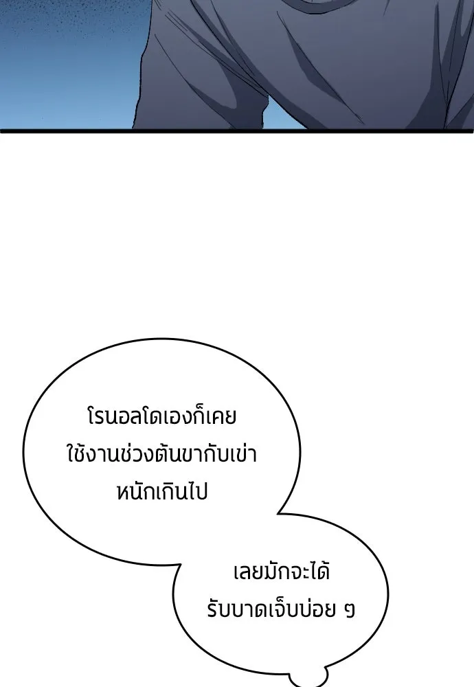 นักเตะแข้งสวรรค์ ตอนที่ 20 รูปที่ 58