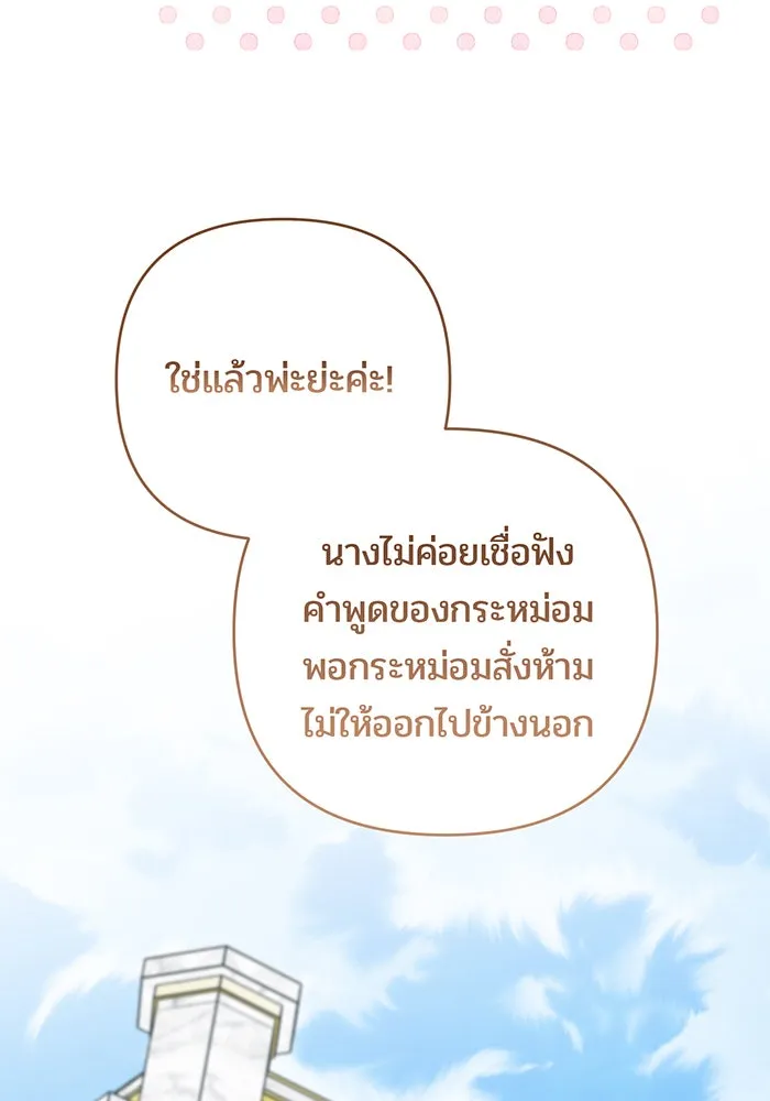 หนูน้อยทรราช ตอนที่ 113 รูปที่ 103