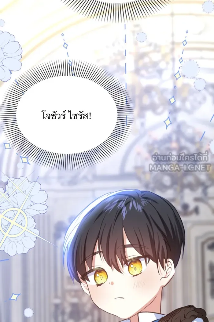 บุตรสาวของดยุกปีศาจ ตอนที่ 21 รูปที่ 18