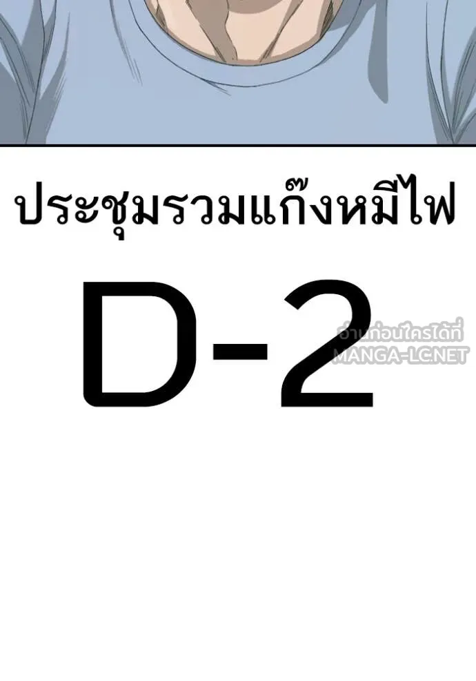 BAD GUY ตอนที่ 255 รูปที่ 6