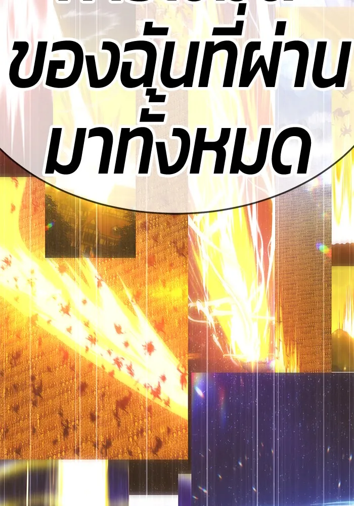 +99 ท่อนไม้พร้อมบวก ตอนที่ 14 รูปที่ 280