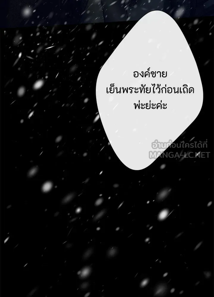 องค์ชายผู้อื้อฉาว ตอนที่ 148 รูปที่ 78