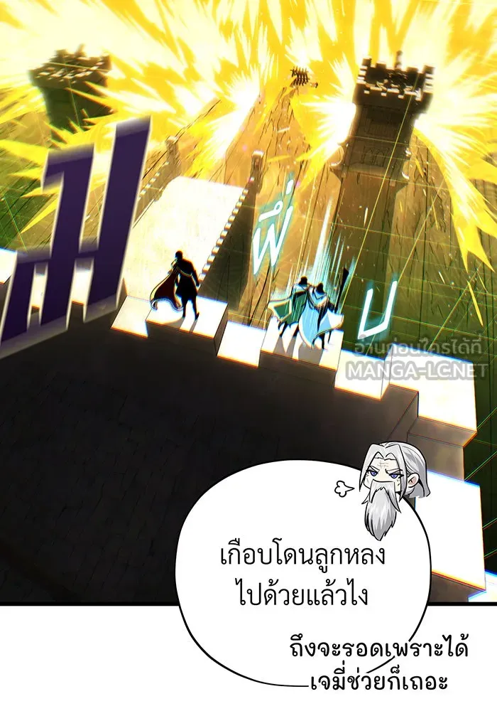 จอมเวทเกิดใหม่ในรอบ 66666 ปี ตอนที่ 133 รูปที่ 132