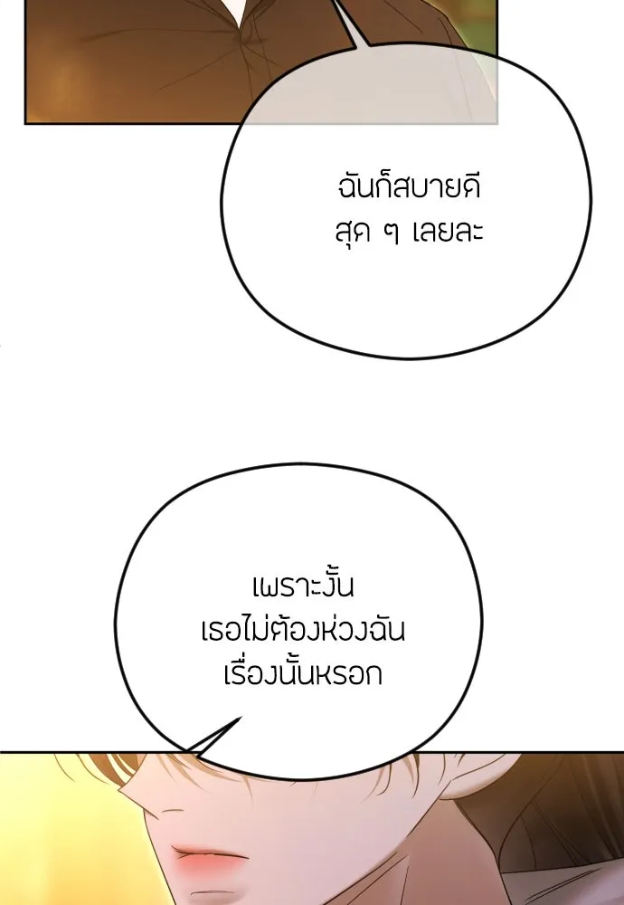 วิธีหนีตายจากนิยายโรคจิต ตอนที่ 86 รูปที่ 88