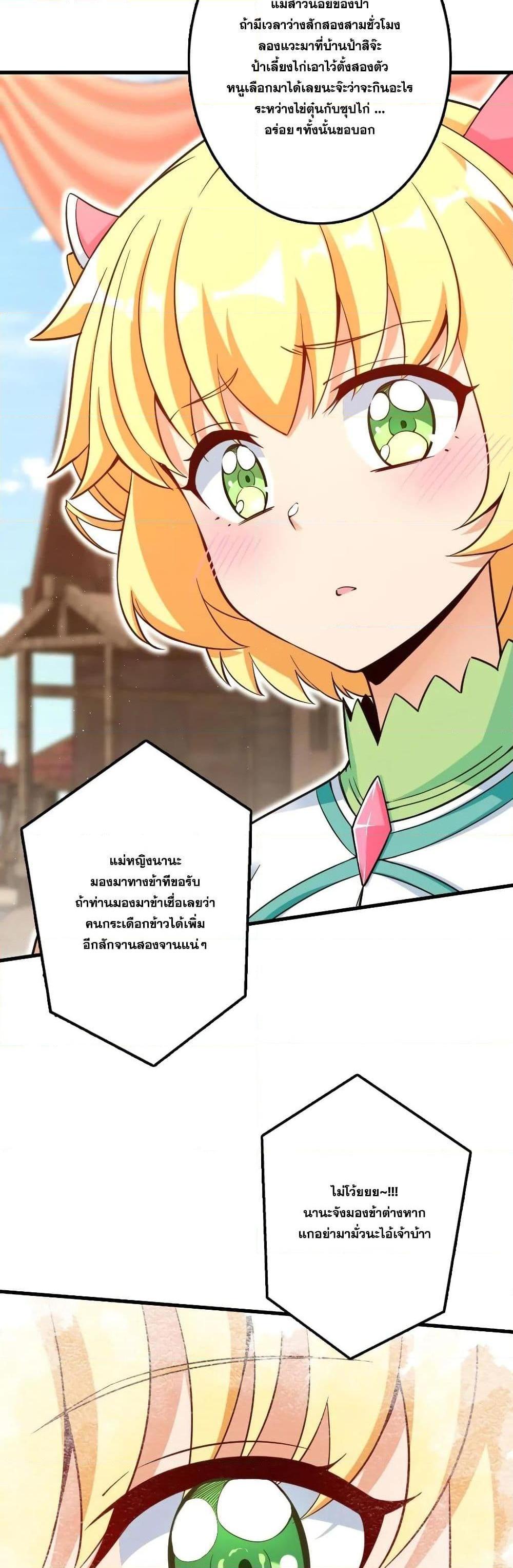 Release That Witch ตอนทื่ 152 รูปที่ 19