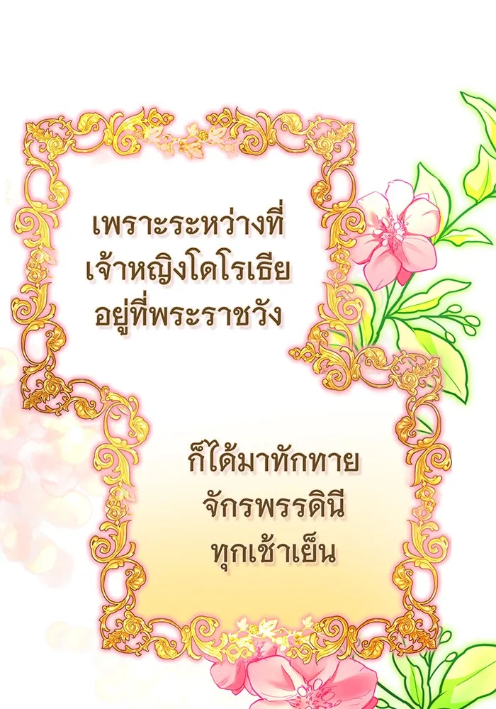 นางร้ายที่ไหนจะมีคุณธรรม ตอนที่ 106 รูปที่ 110