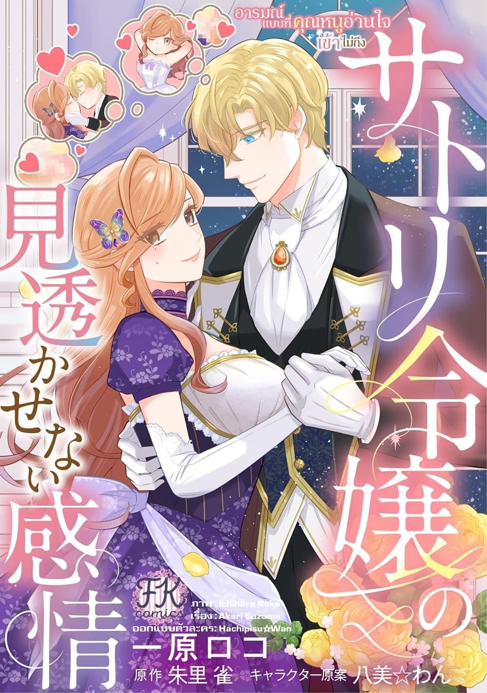 Manga-lc-com อ่านมังงะ อ่านการ์ตูน ออนไลน์ ฟรี Satori Reijou no Misukasenai Kanjou ตอนที่ 1 2 3 4 5 6 7 8 9 10 11 12 13 14 ฟรี ไม่มีโฆษณา Manga-lc - อ่าน มังงะ อ่าน การ์ตูน ออนไลน์ อ่านมังงะ ฟรี