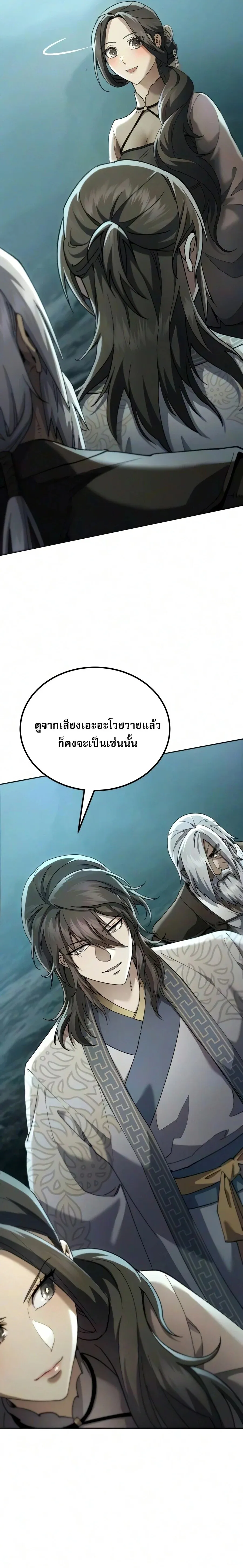 The Heavenly Demon Wants a Quiet Life มารสวรรค_ผ_แสวงหาความสงบ ตอนที่ ตอนที่ 86 รูปที่ 25