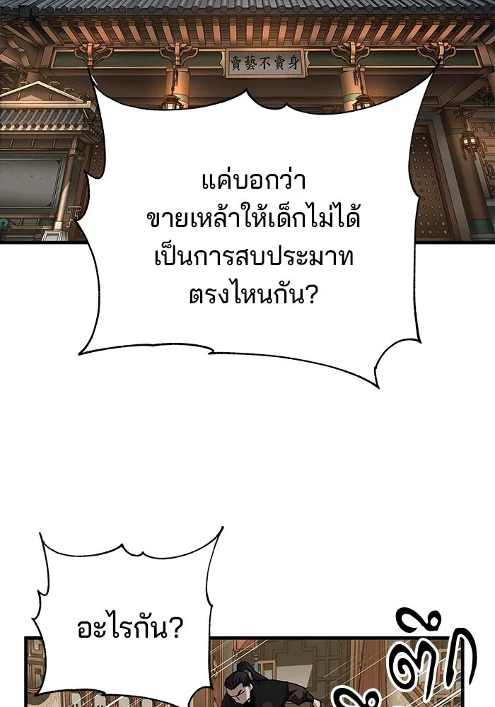 คุณปู่จอมยุทธกับหลานสาวสุดแกร่ง ตอนที่ 73 รูปที่ 2