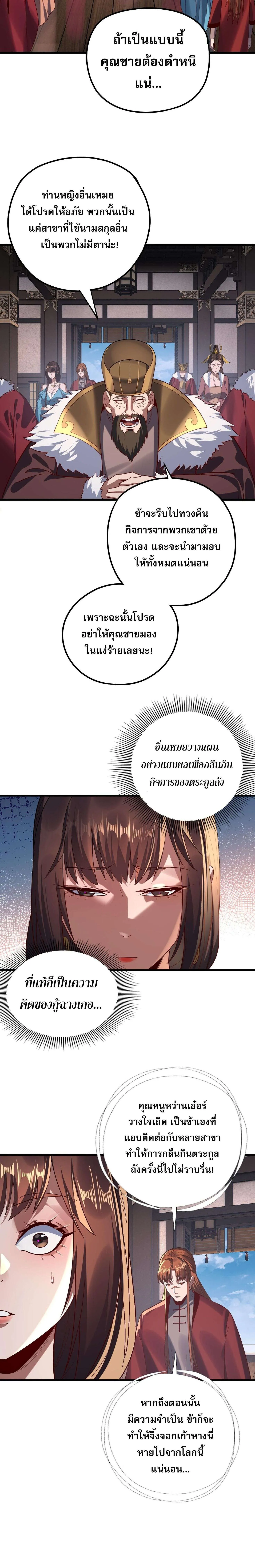 I Am the Fated Villain ตอนที่ ตอนที่ 214 รูปที่ 9
