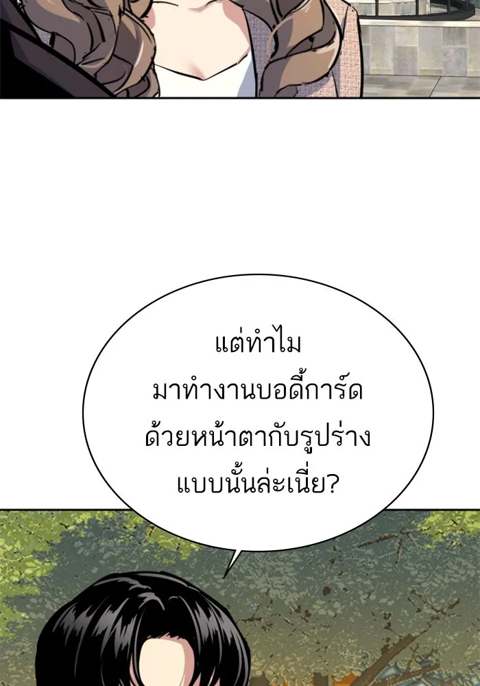 พี่ชายสายบอดี้การ์ด ตอนที่ 236 รูปที่ 58