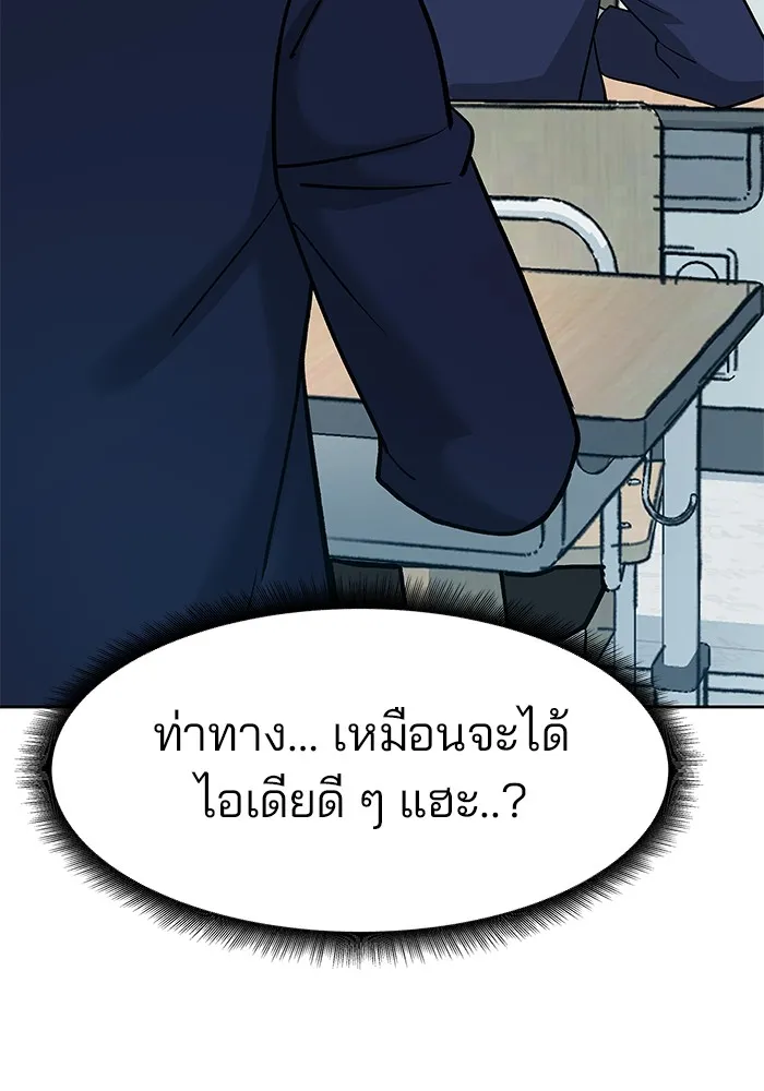 เลวฟาดเลว ตอนที่ 14 รูปที่ 95