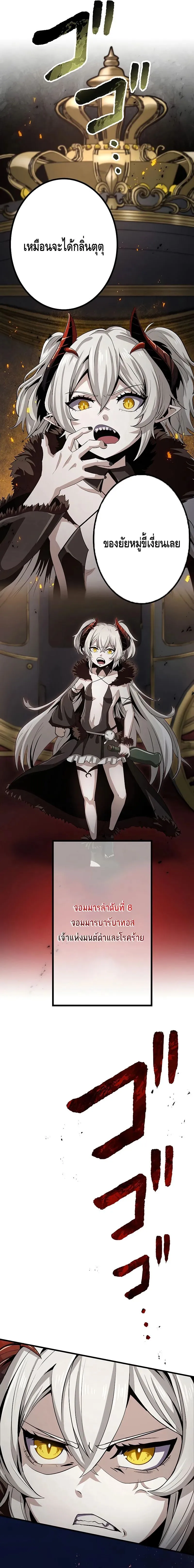 Dungeon Defense ตอนที่ ตอนที่ 18 รูปที่ 29