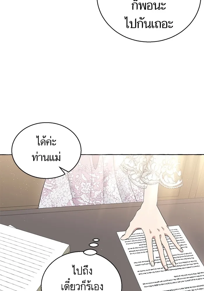 นึกว่าเป็นอิเซไคธรรมดา ตอนที่ 6 รูปที่ 89