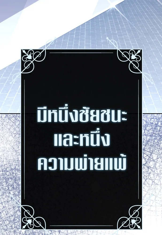 ชิงชีวิตพลิกลิขิตชะตา ตอนที่ 187. ลอกคราบ รูปที่ 2