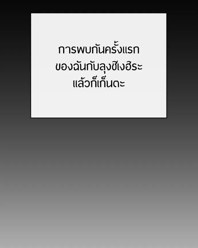 ยุคแห่งยอดมนุษย์ ตอนที่ 20 รูปที่ 32