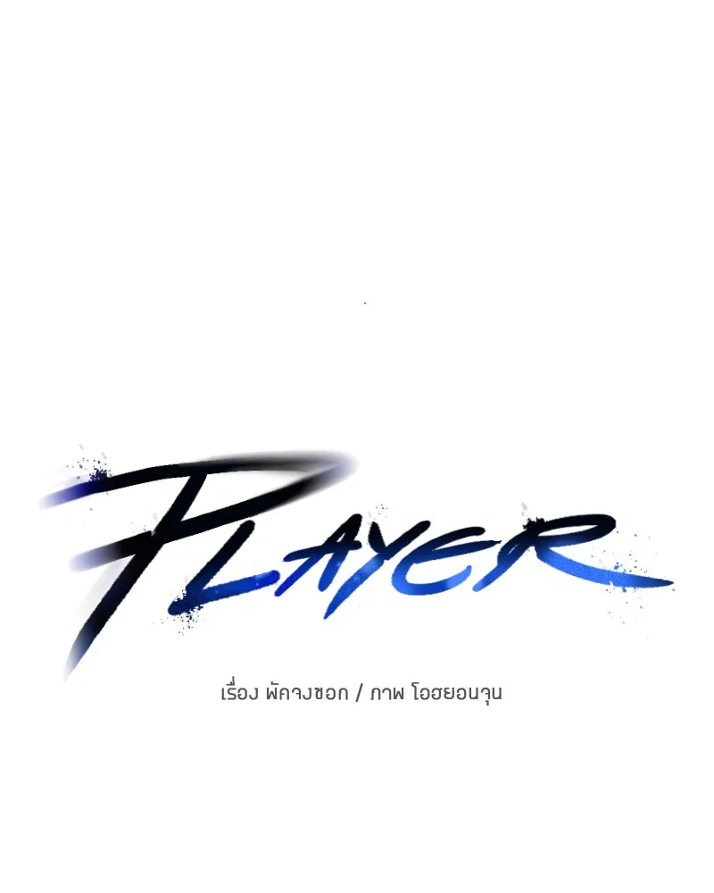 Player ตอนที่ 28 รูปที่ 46