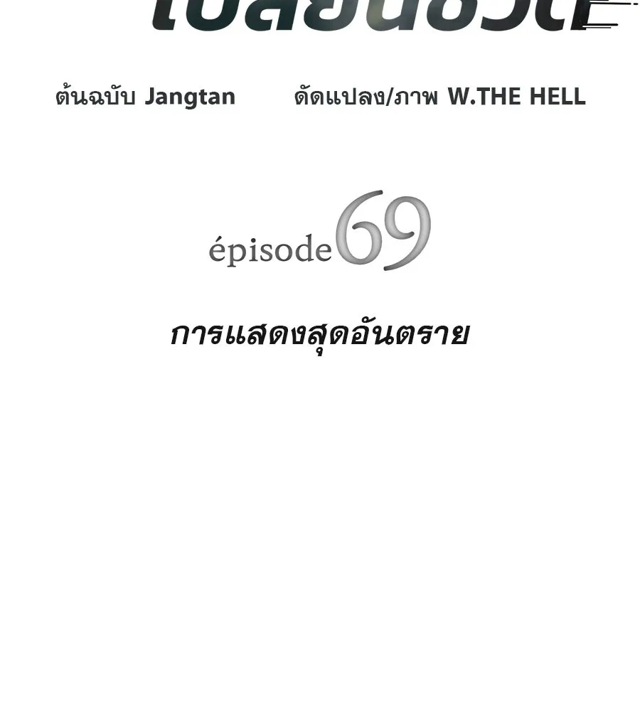 คอลเซ็นเตอร์เปลี่ยนชีวิต ตอนที่ 69 การแสดงสุดอันตราย รูปที่ 20