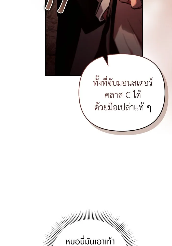 เชื่อเถอะ ฉันเป็นฮันเตอร์ห่วยแตก ตอนที่ 8 รูปที่ 79