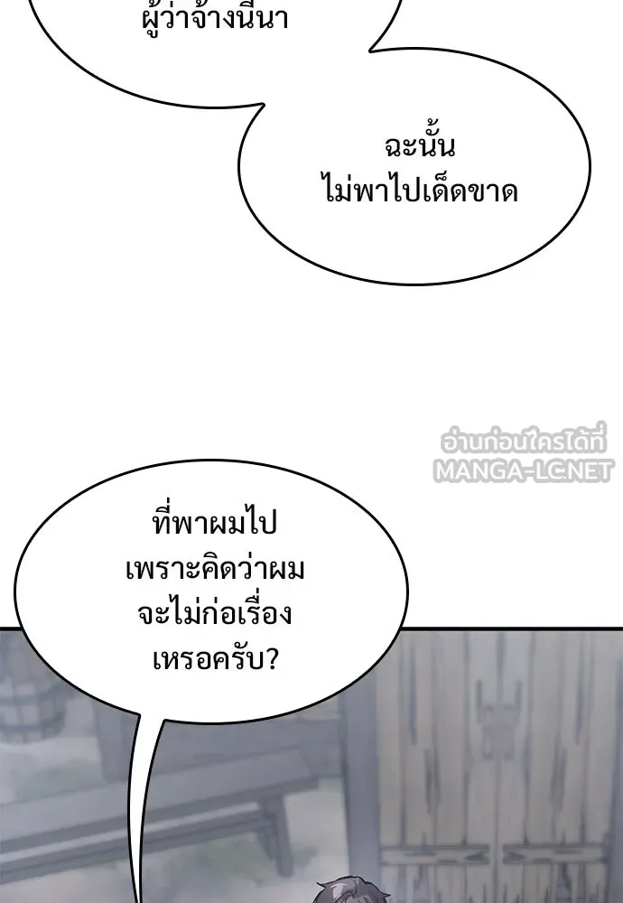 อัศวินวันเดียว ตอนที่ 34 รูปที่ 90