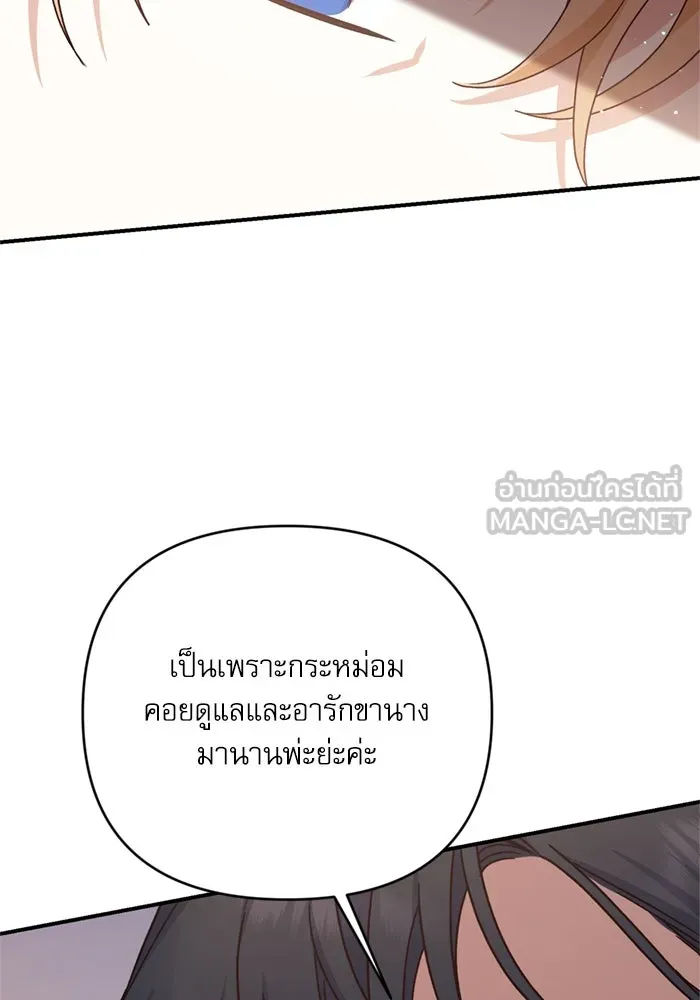 เกิดใหม่คราวนี้ ขอเป็นคนดีดูสักครั้ง ตอนที่ 74 รูปที่ 108