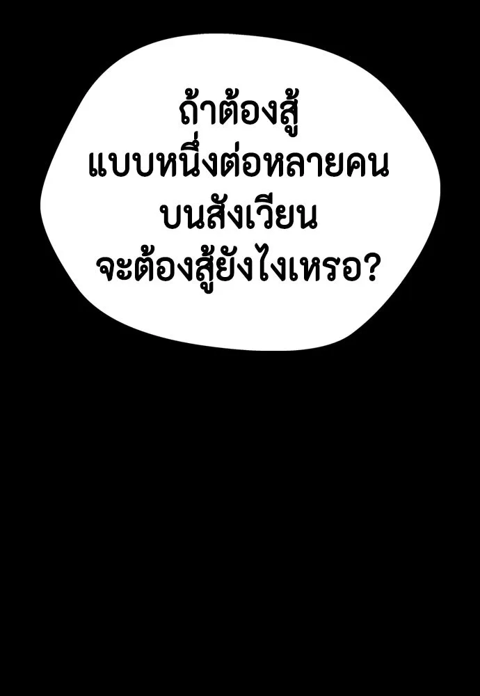 หมาหัวเน่าเก๋าเกินไป ตอนที่ 174 รูปที่ 8