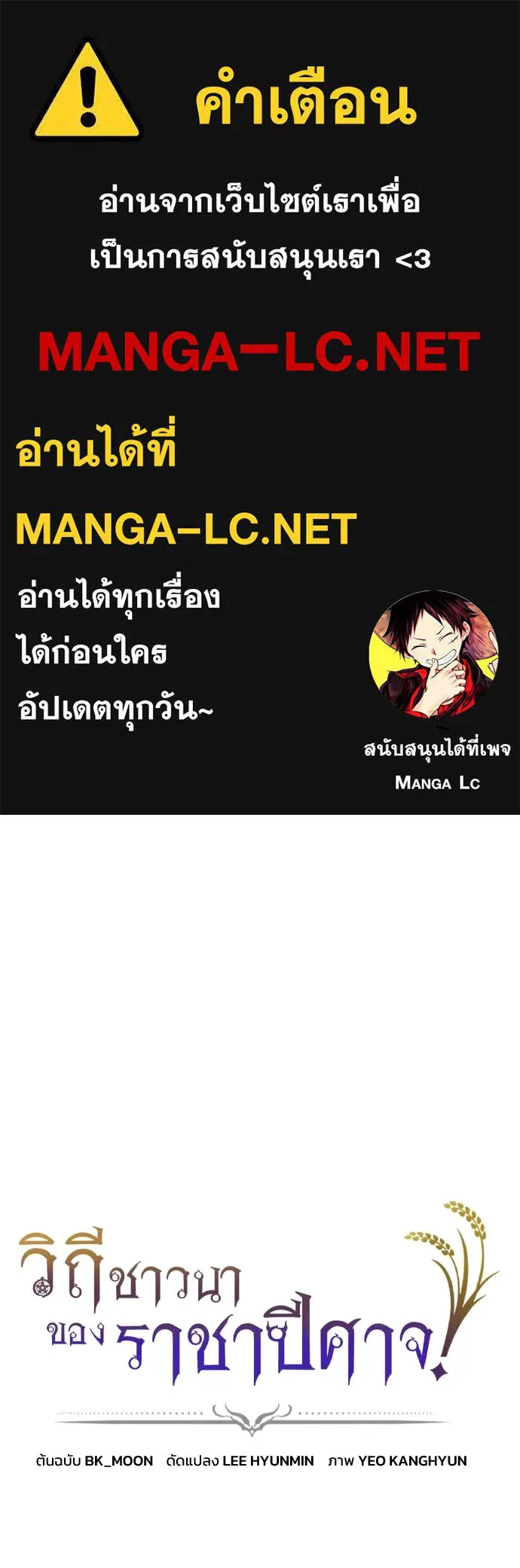 วิถีชาวนาของราชาปีศาจ ตอนที่ 4 รูปที่ 1