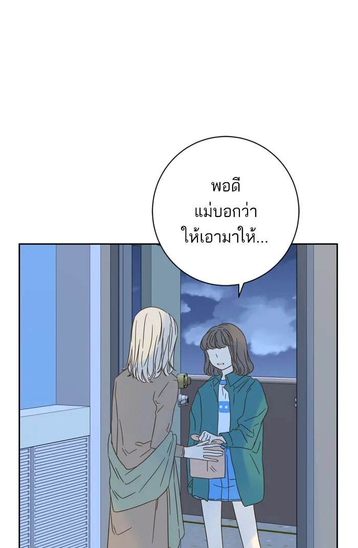 ฉันมันร้าย หรือเพราะโลกไม่น่ารัก ตอนที่ 67 รูปที่ 23