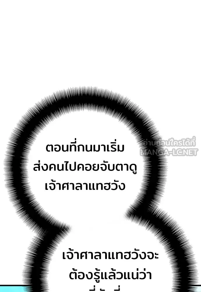 เส้นทางสู่เทพมาร ตอนที่ 52 รูปที่ 159